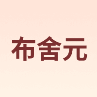 BUSHEYUAN/布舍元