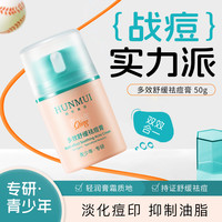 HUNMUI 青少年痘痘舒缓祛痘膏专研学生控油保湿清爽面霜痘印粉刺身体背痘