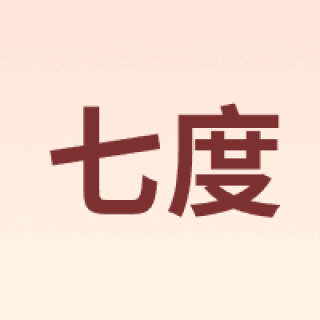 SEVEN DEGREE/七度