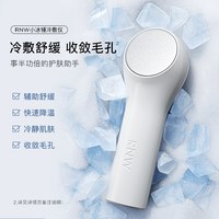 如薇 冷敷收缩毛孔 美容仪