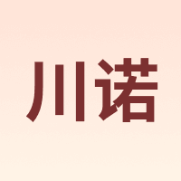 川诺
