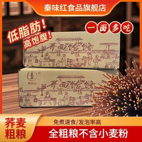 陕西蓝田 荞麦面饸饹面条 4斤 速食免煮