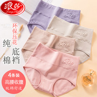 浪莎 内裤女士纯棉透气100%全棉里裆收腹提臀无痕高腰大码三角内裤