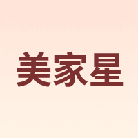 美家星