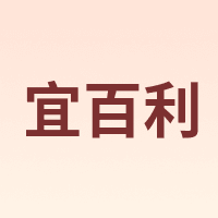 Yeebarle/宜百利