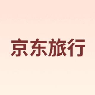 京东旅行