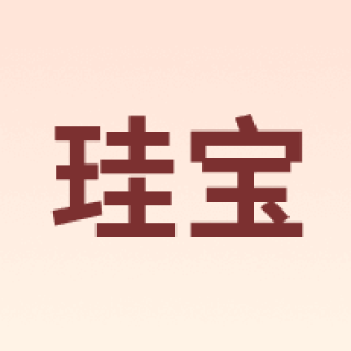 珪宝