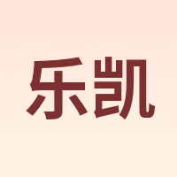 乐凯