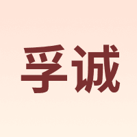 FUCHENG/孚诚