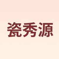 CIXIUYUAN/瓷秀源