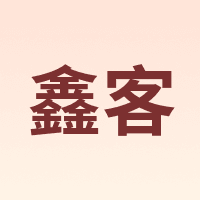 鑫客