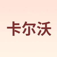 Cull is fertile/卡尔沃
