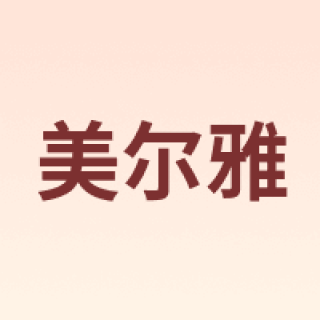 美尔雅