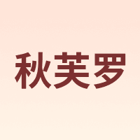 QIUFULUO/秋芙罗