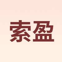 SUOYING/索盈