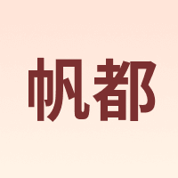 帆都