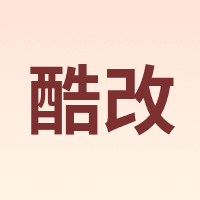 Coolchange/酷改