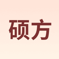 硕方