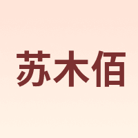 SOMUBAY/苏木佰
