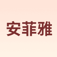 annphia/安菲雅