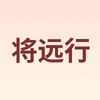 jiangyuanxing/将远行