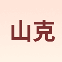 山克