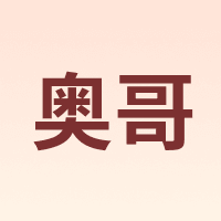 aoge/奥哥