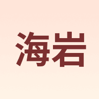SEAROCK/海岩