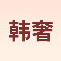 Koreluxco/韩奢