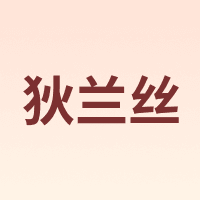 dilansi/狄兰丝