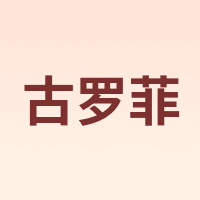 GULUOFEY/古罗菲