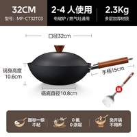 美的 有钛铁锅不粘锅无涂层炒锅家用炒菜锅免开锅燃气灶煤气灶专用 32cm