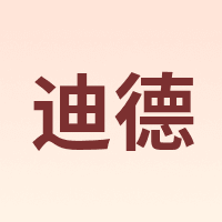 DiDe/迪德