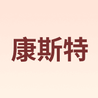 KANGSITE/康斯特