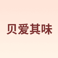 bittiko/贝爱其味