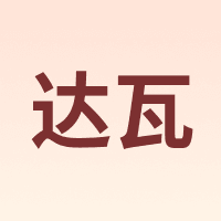 DAWA/达瓦