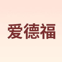 AiDeFuLATEX/爱德福