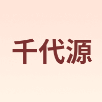 千代源