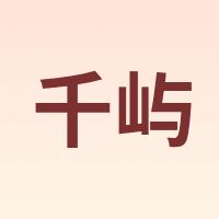 千屿