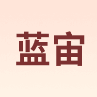 蓝宙 LANDZO