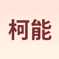 KENENG/柯能