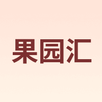 Orchard remit/果园汇