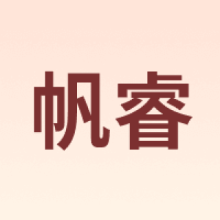 FUNRE/帆睿