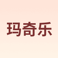 MECHILE/玛奇乐