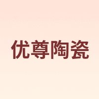 YOUZUN TAOCI/优尊陶瓷