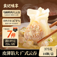 袁记 味享 国产 马蹄鲜肉大云吞 375g 18颗