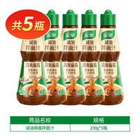  Knorr/家乐 减油 凉拌汁调料 麻酱拌面汁*5