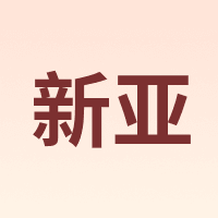 Sina/新亚