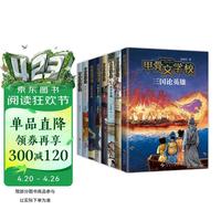 甲骨文学校系列（8册）桂冠童书奖 大语文学习 甲骨文 丝绸之路 三国演义 唐诗宋词 中轴线 提升