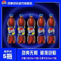 百事 经典原味清柠碳酸汽水饮料 500ML*5瓶